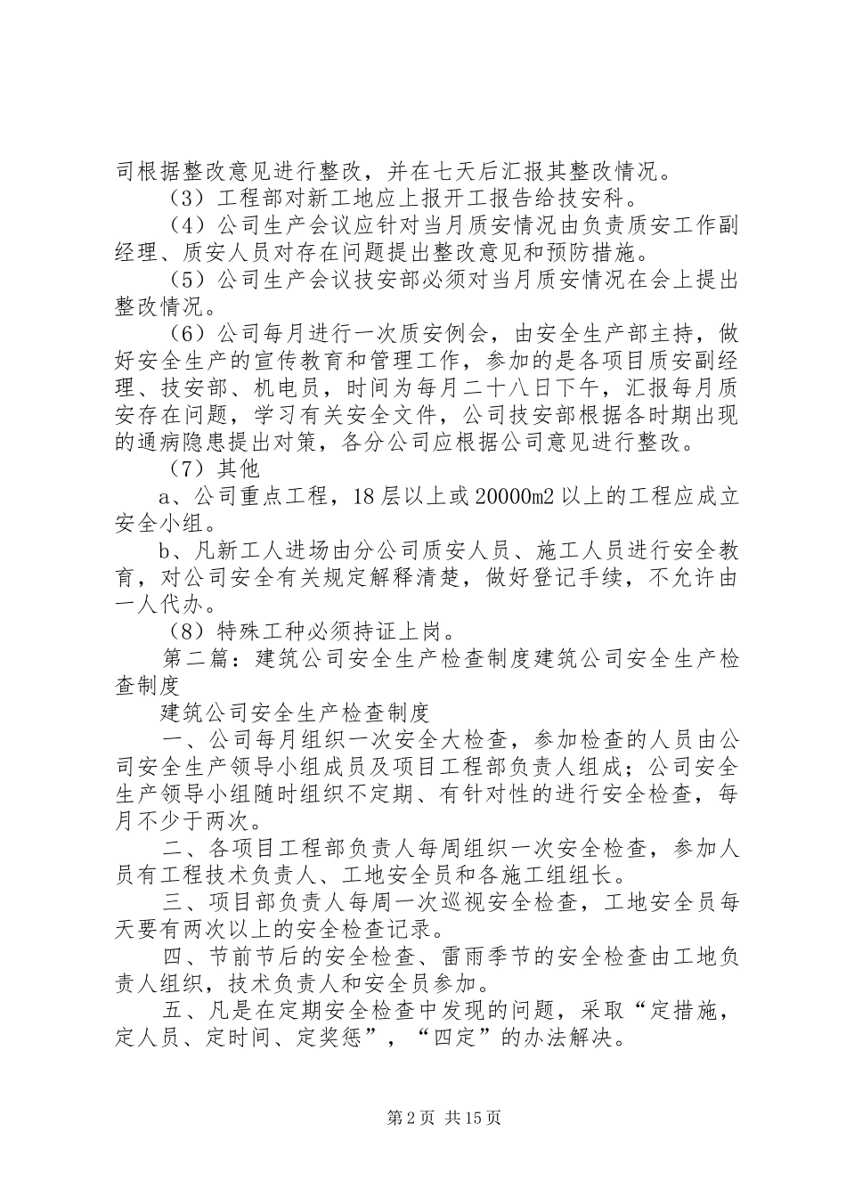 建筑公司安全检查制度_第2页