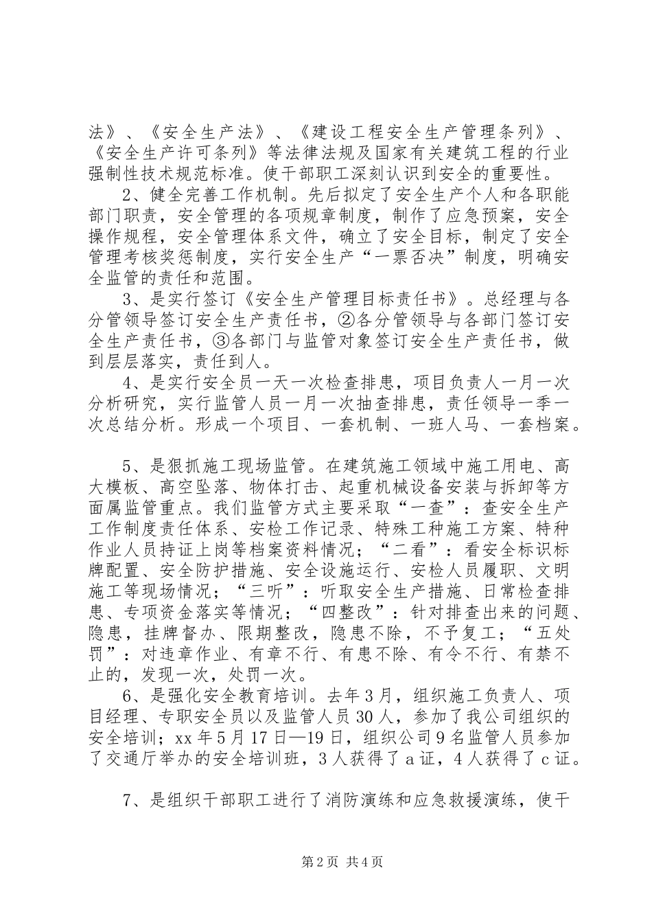 建筑公司安全考评工作情况汇报_第2页