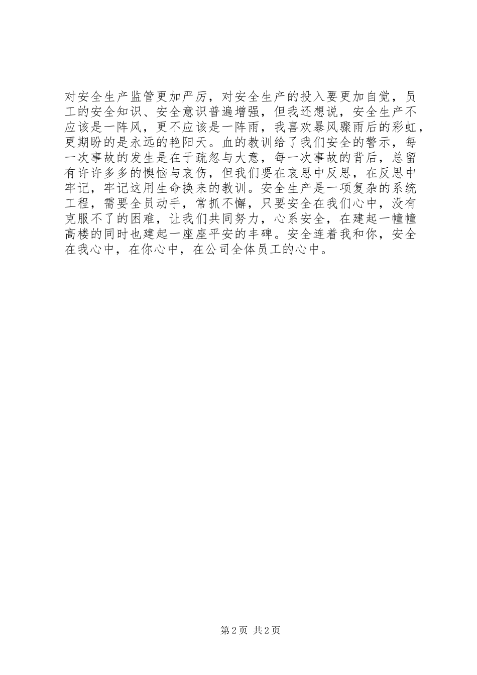 建筑公司安全生产在我心中征文_第2页