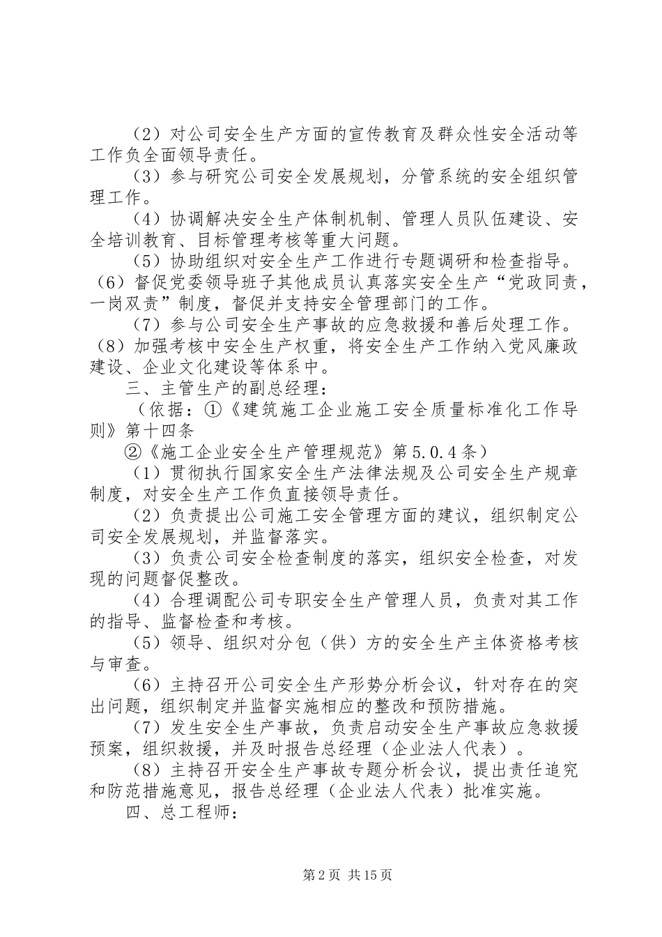 建筑公司安全生产责任制_第2页