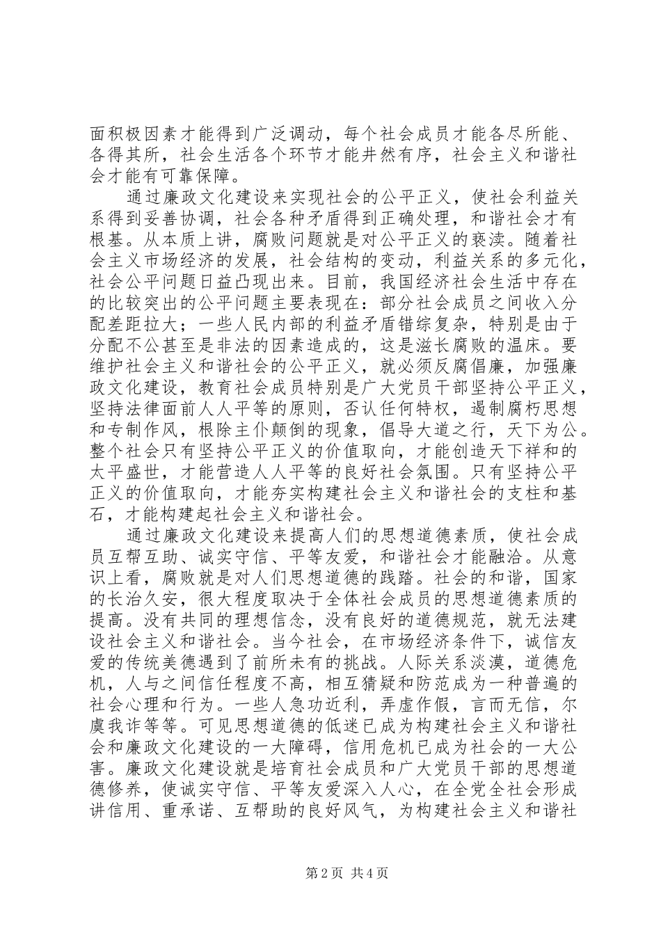 加强廉政文化建设努力构建和谐社会_第2页
