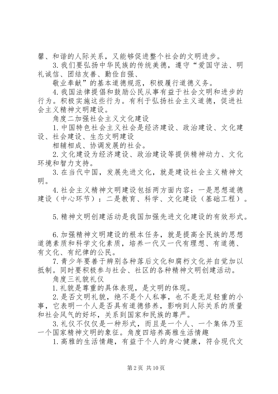 加强廉政文化建设全面提升质监社会形象_第2页