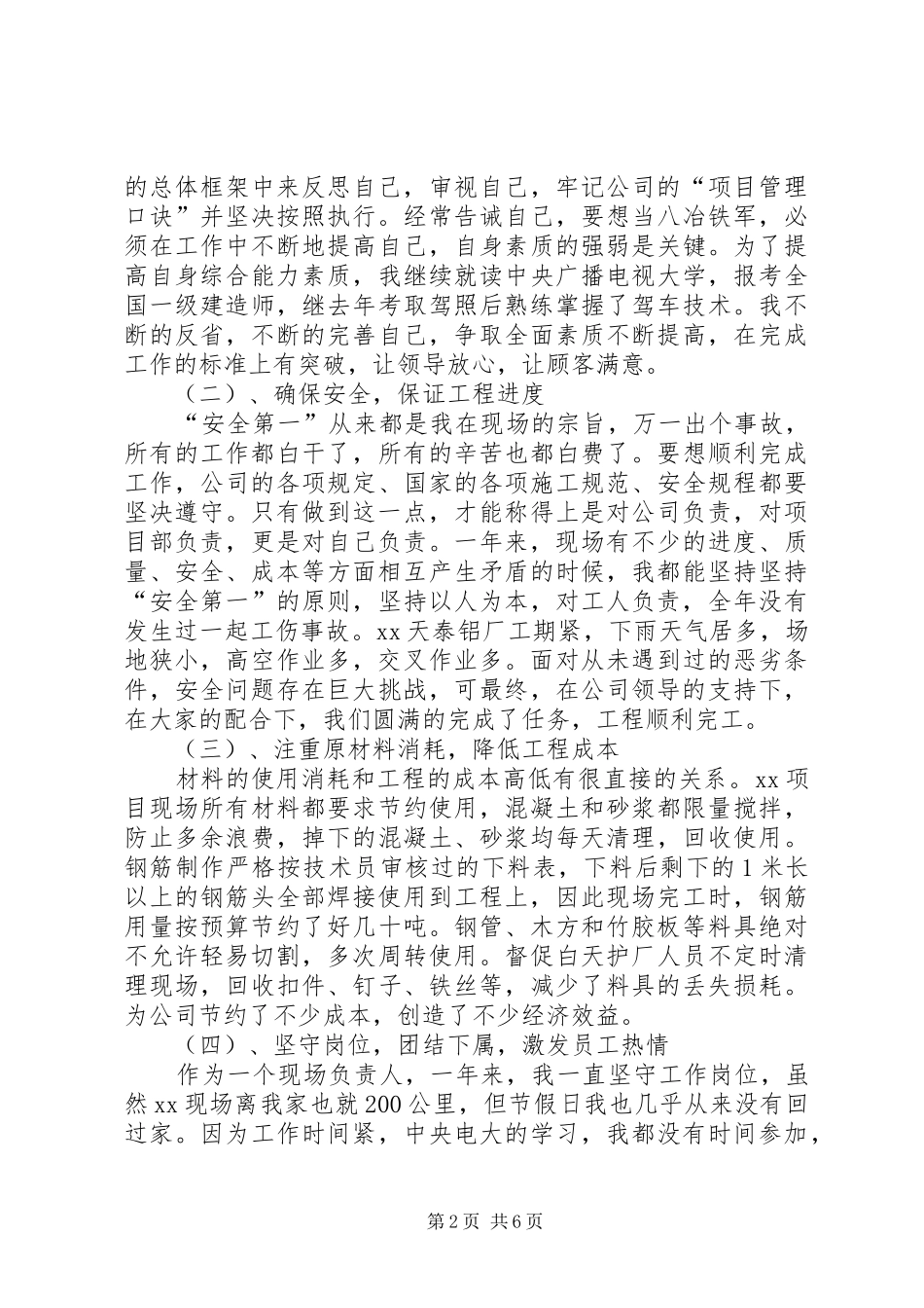 建筑公司办公室主任述职报告范文_第2页