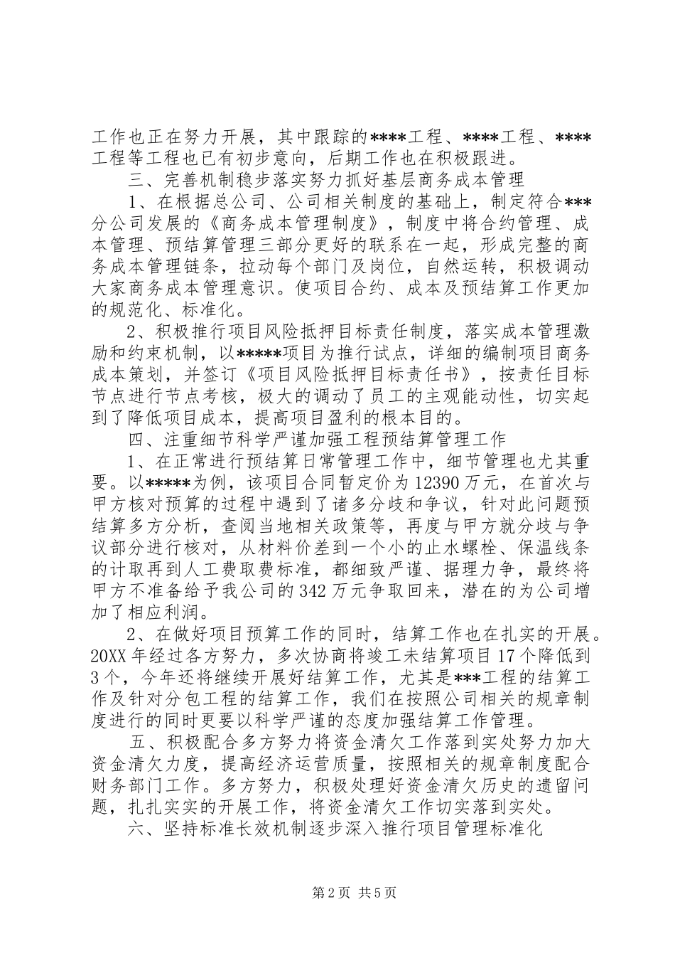 建筑公司成本工作报告_第2页