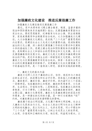 加强廉政文化建设推进反腐倡廉工作