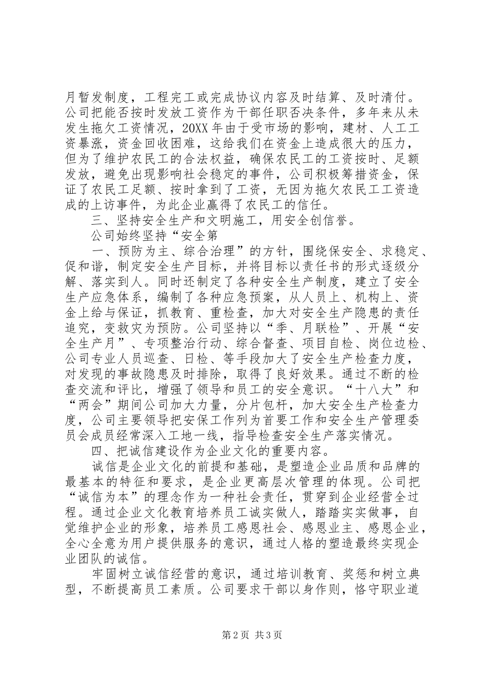 建筑公司诚信企业年度总结_第2页