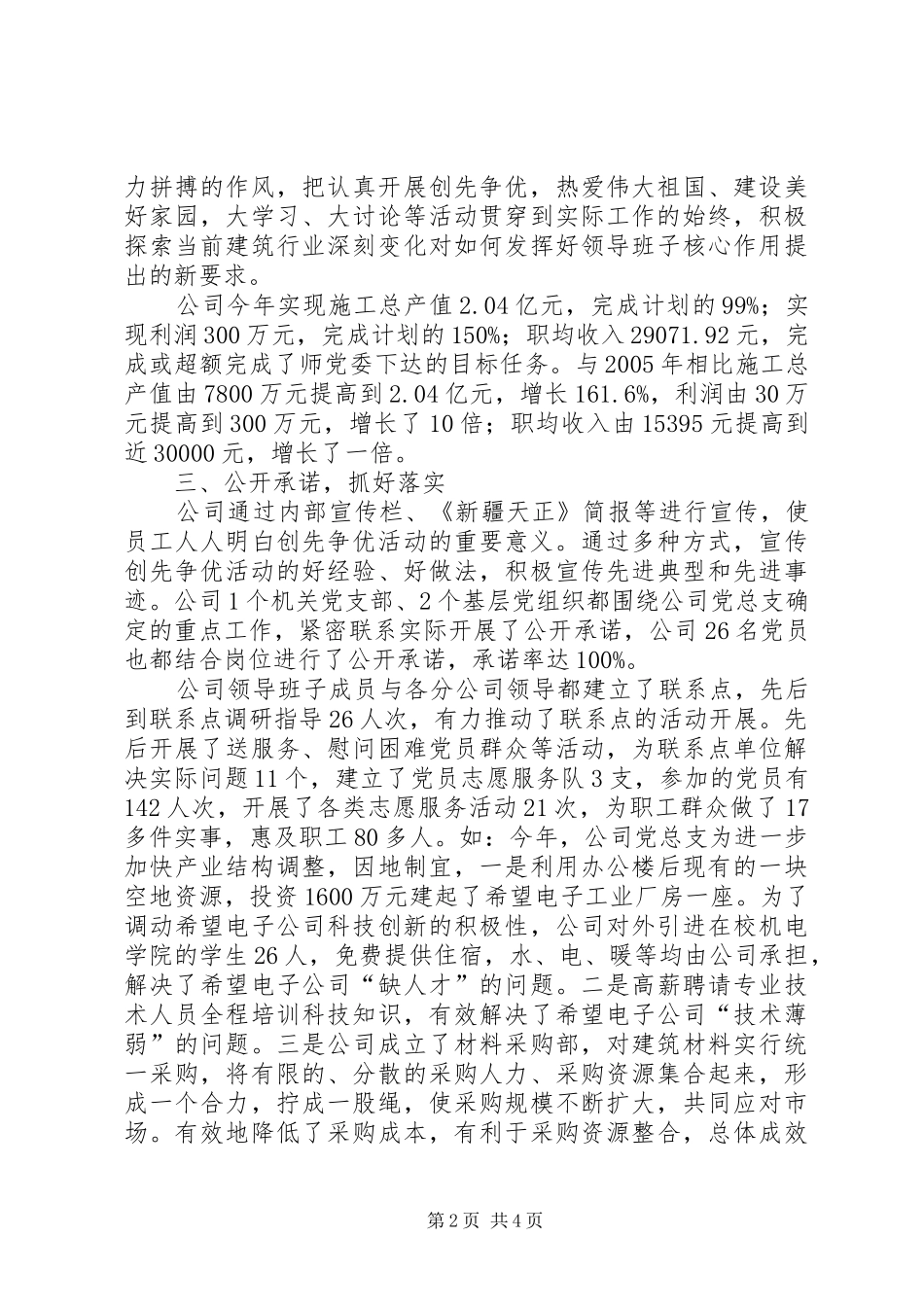 建筑公司创先争优工作总结_第2页