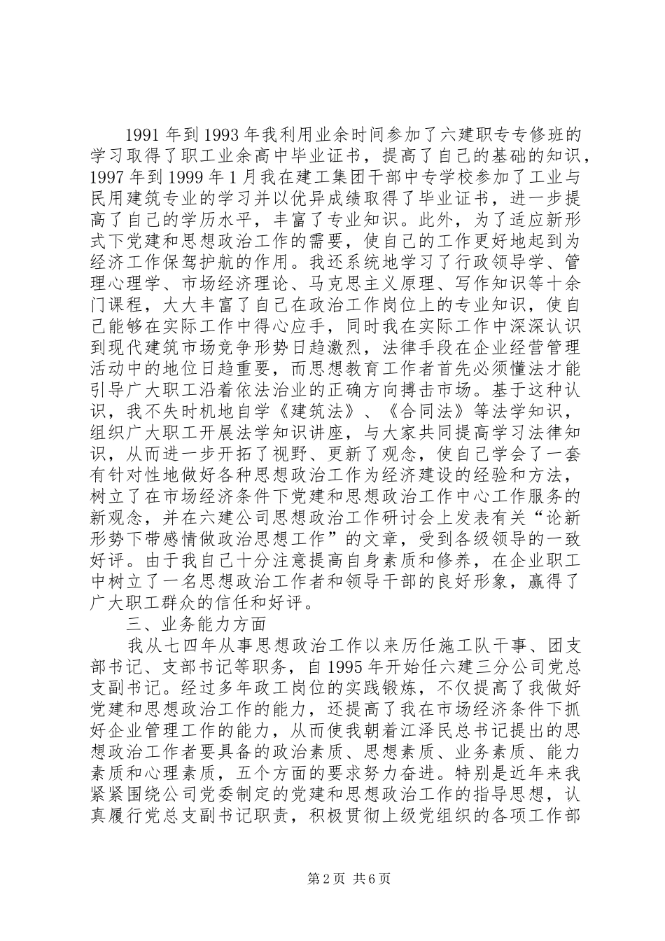建筑公司党总支副书记业务工作总结报告_第2页