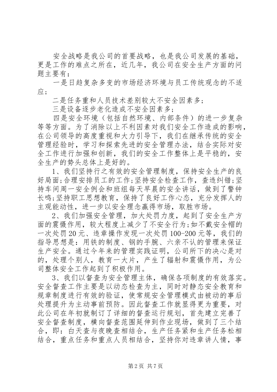 建筑公司的安全生产年终总结范文_第2页