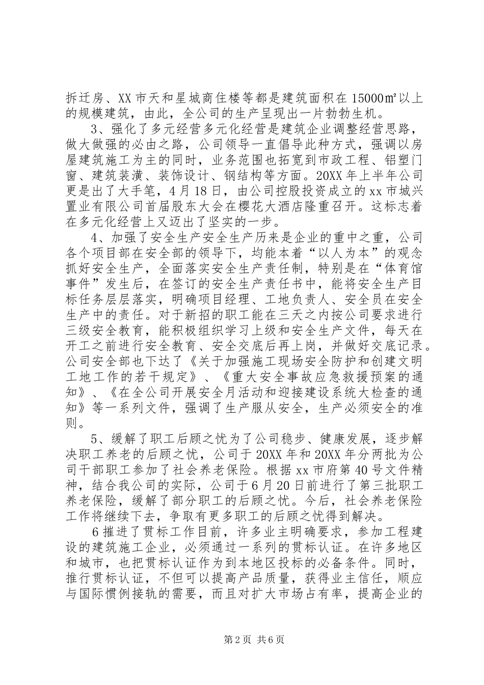 建筑公司的上半年的工作总结范文_第2页