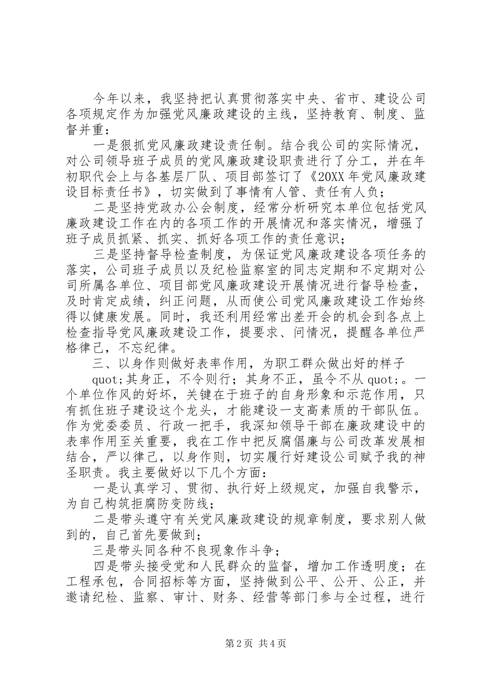 建筑公司的述职报告_第2页