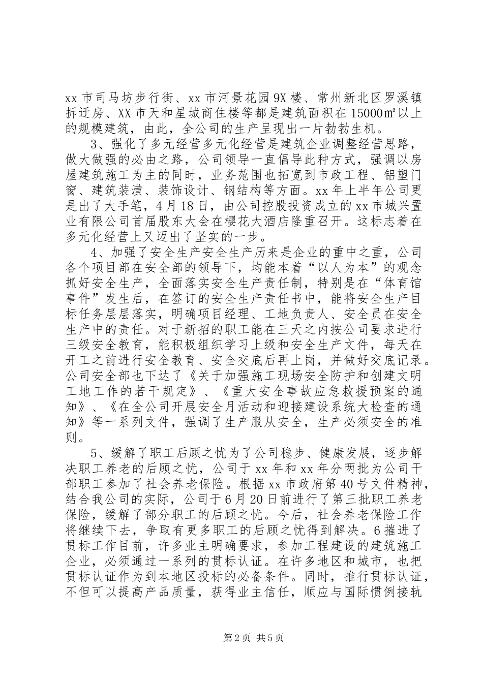 建筑公司二四年度上半年工作总结总结_第2页