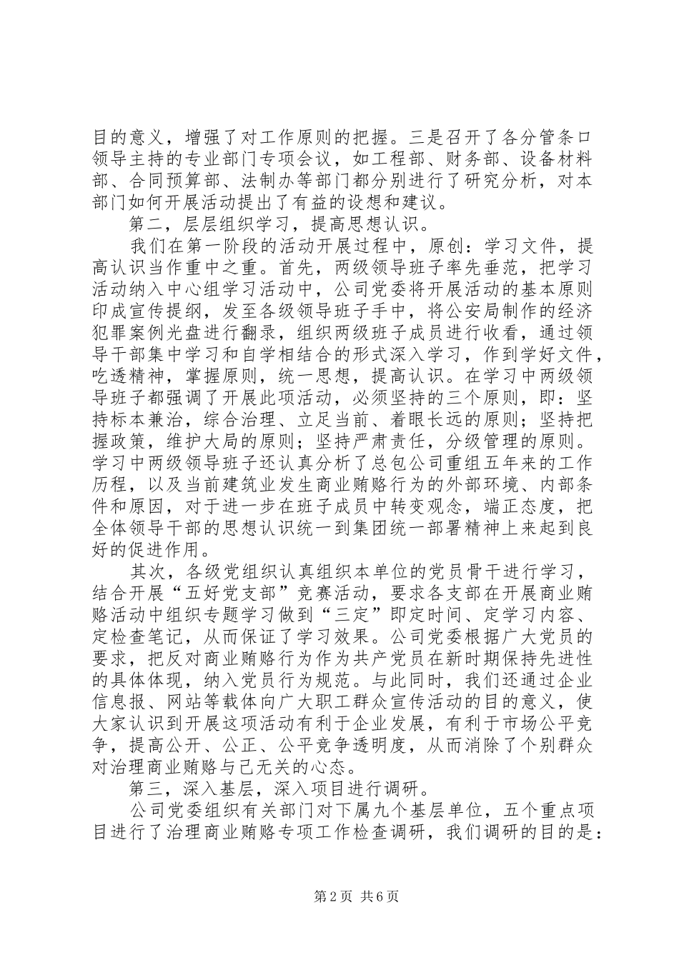 建筑公司反商业贿赂第一阶段汇报_第2页