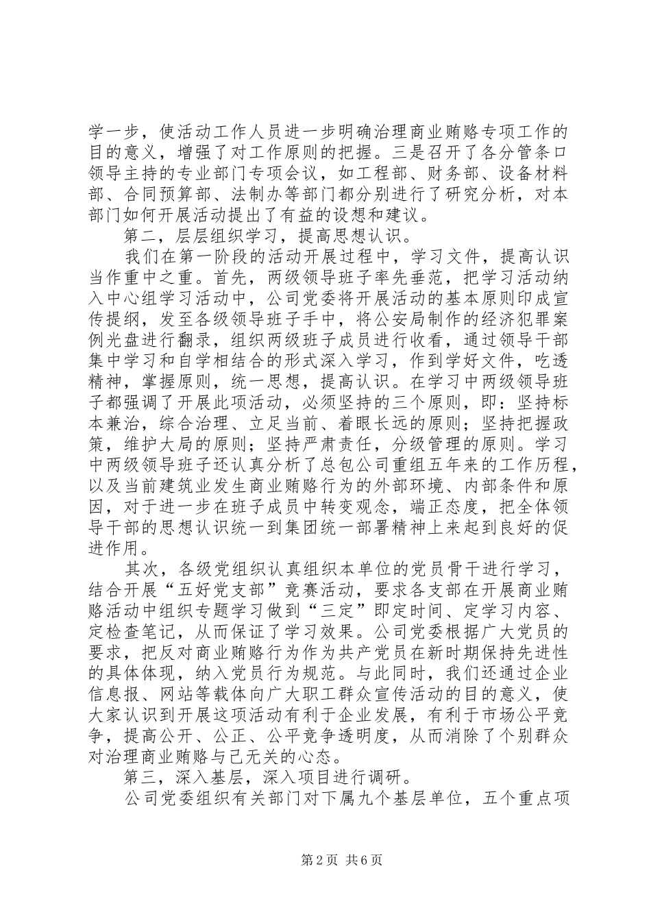 建筑公司反商业贿赂第一阶段总结及工作安排_第2页