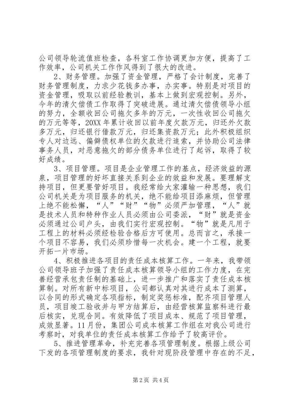 建筑公司负责人工作汇报_第2页