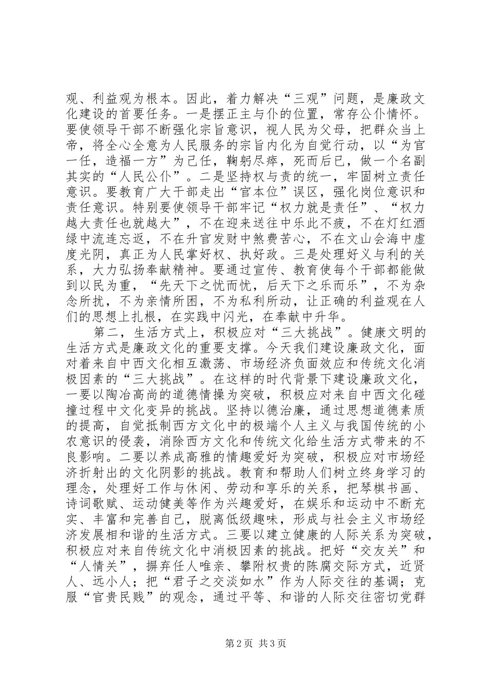 加强廉政文化建设推进社会和谐发展_第2页