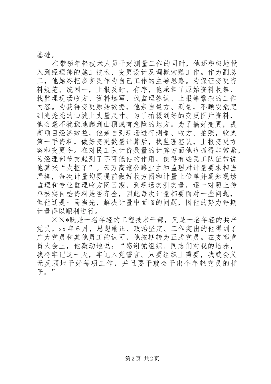 建筑公司副总工程师事迹材料_第2页