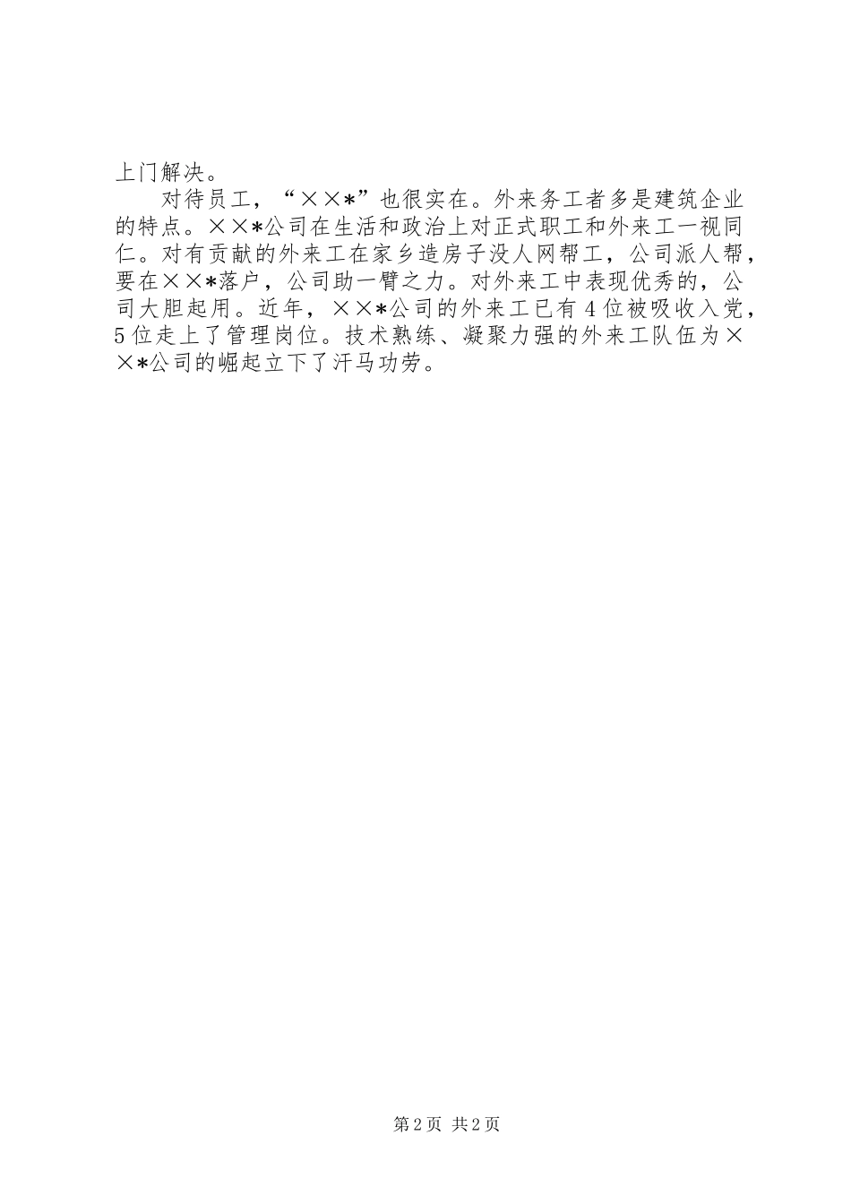 建筑公司改革与发展经验交流_第2页