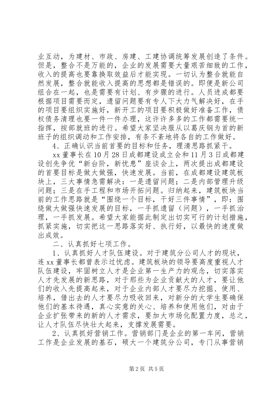 建筑公司干部座谈会讲演稿_第2页