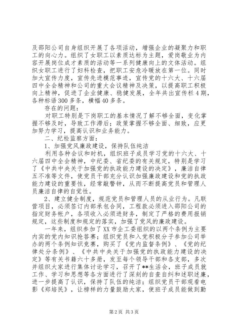 建筑公司工会主席工作述职报告_第2页