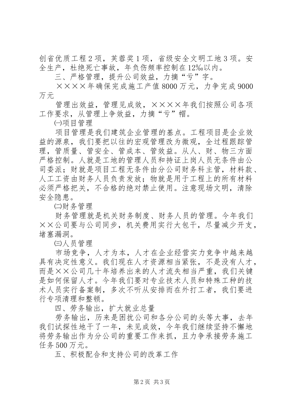 建筑公司工作目标和设想_第2页