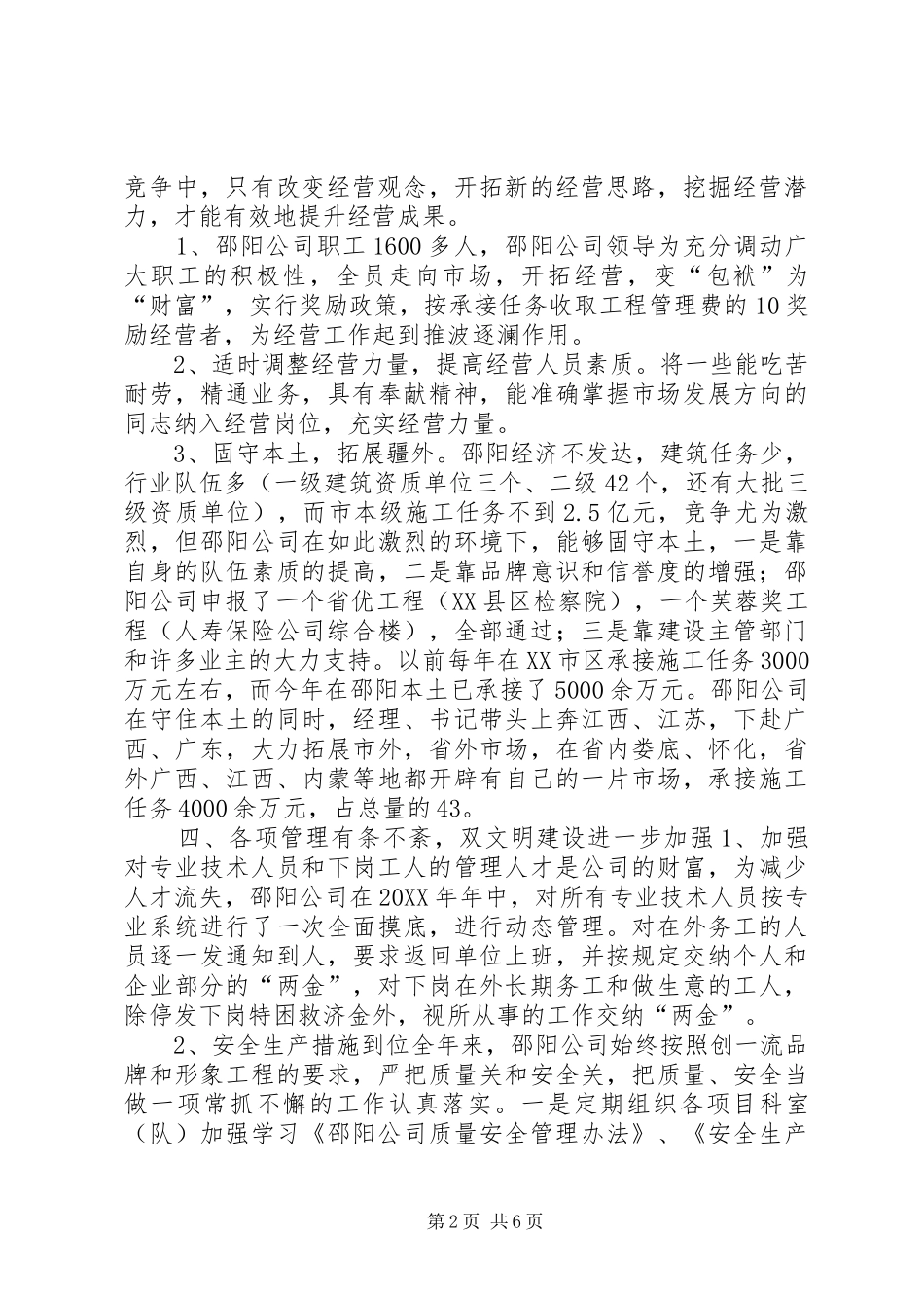 建筑公司工作总结及工作设想_第2页