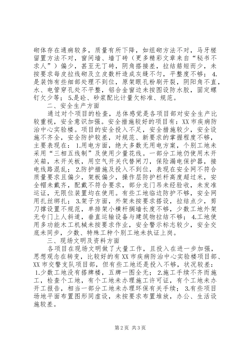 建筑公司关于二四年五月职工代表工作检查的汇报_第2页