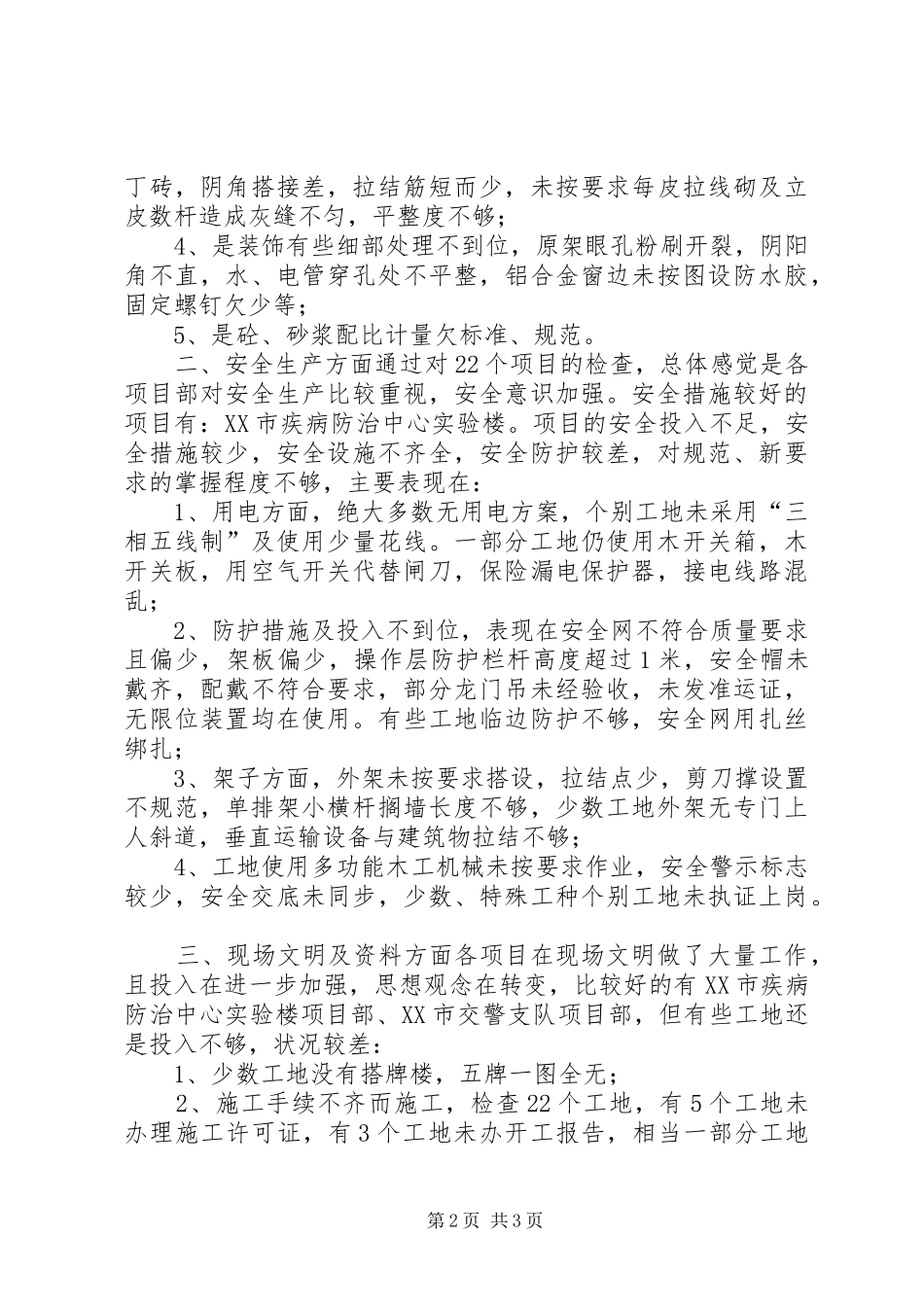 建筑公司关于五月职工代表工作检查的汇报_第2页