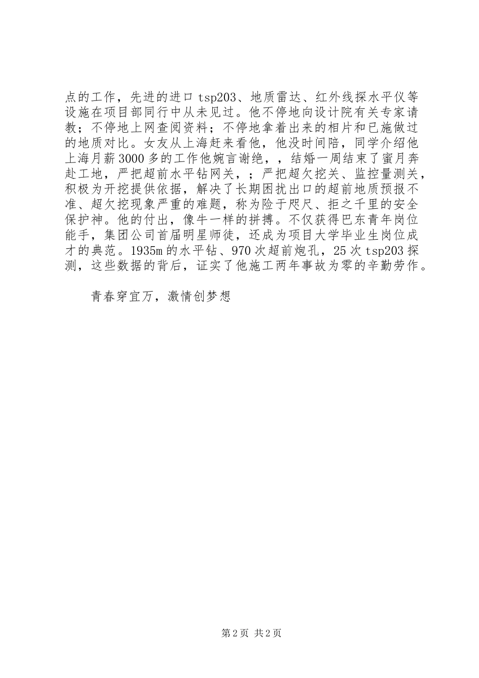 建筑公司杰出青年事迹材料_第2页