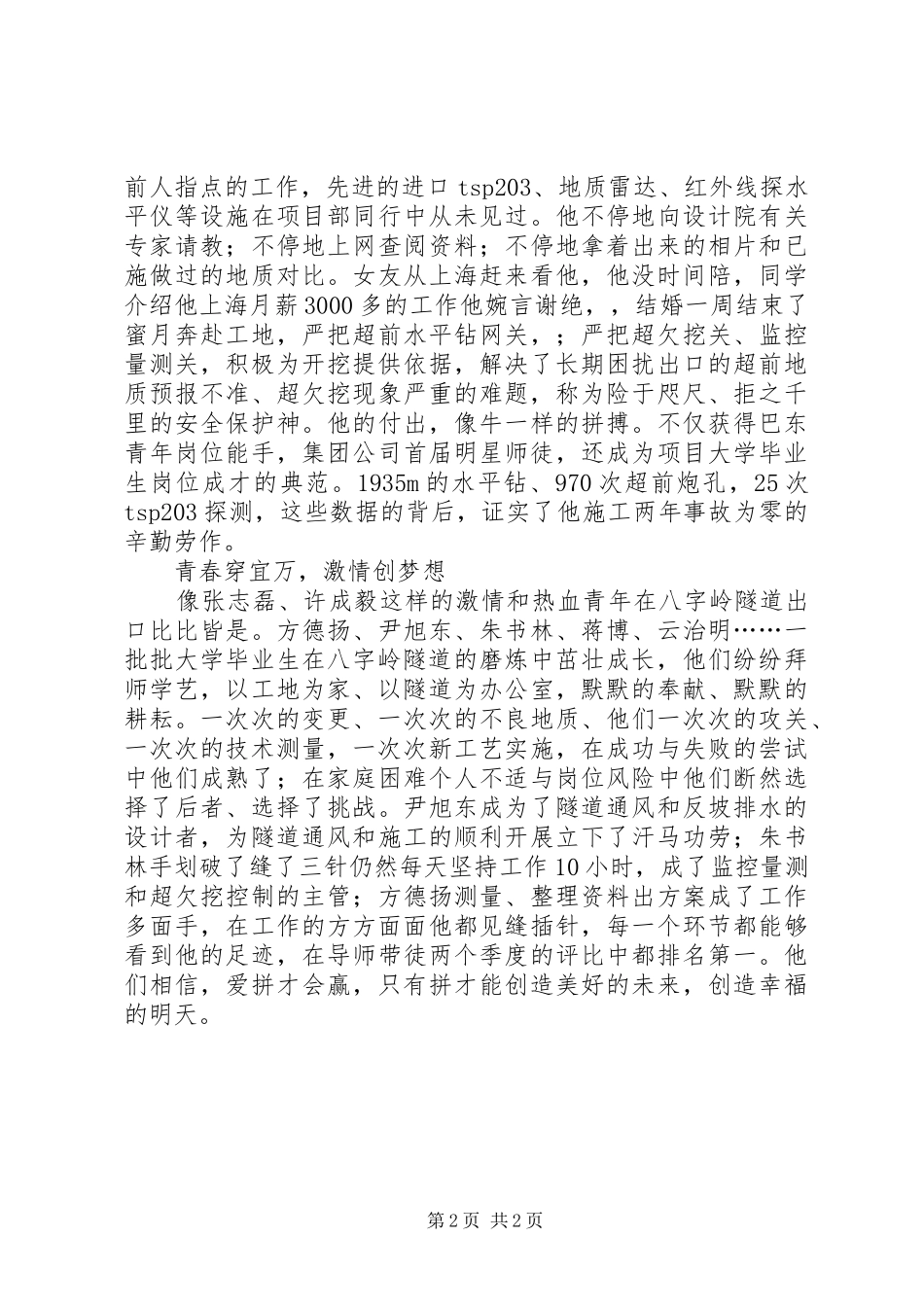 建筑公司杰出青年先进事迹_第2页