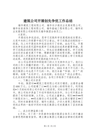 建筑公司开展创先争优工作总结