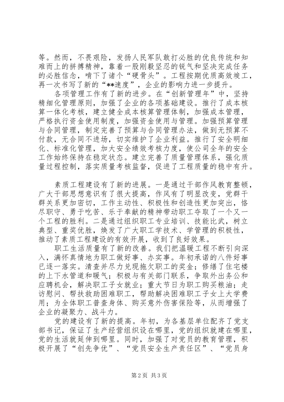 建筑公司模范事迹材料_第2页