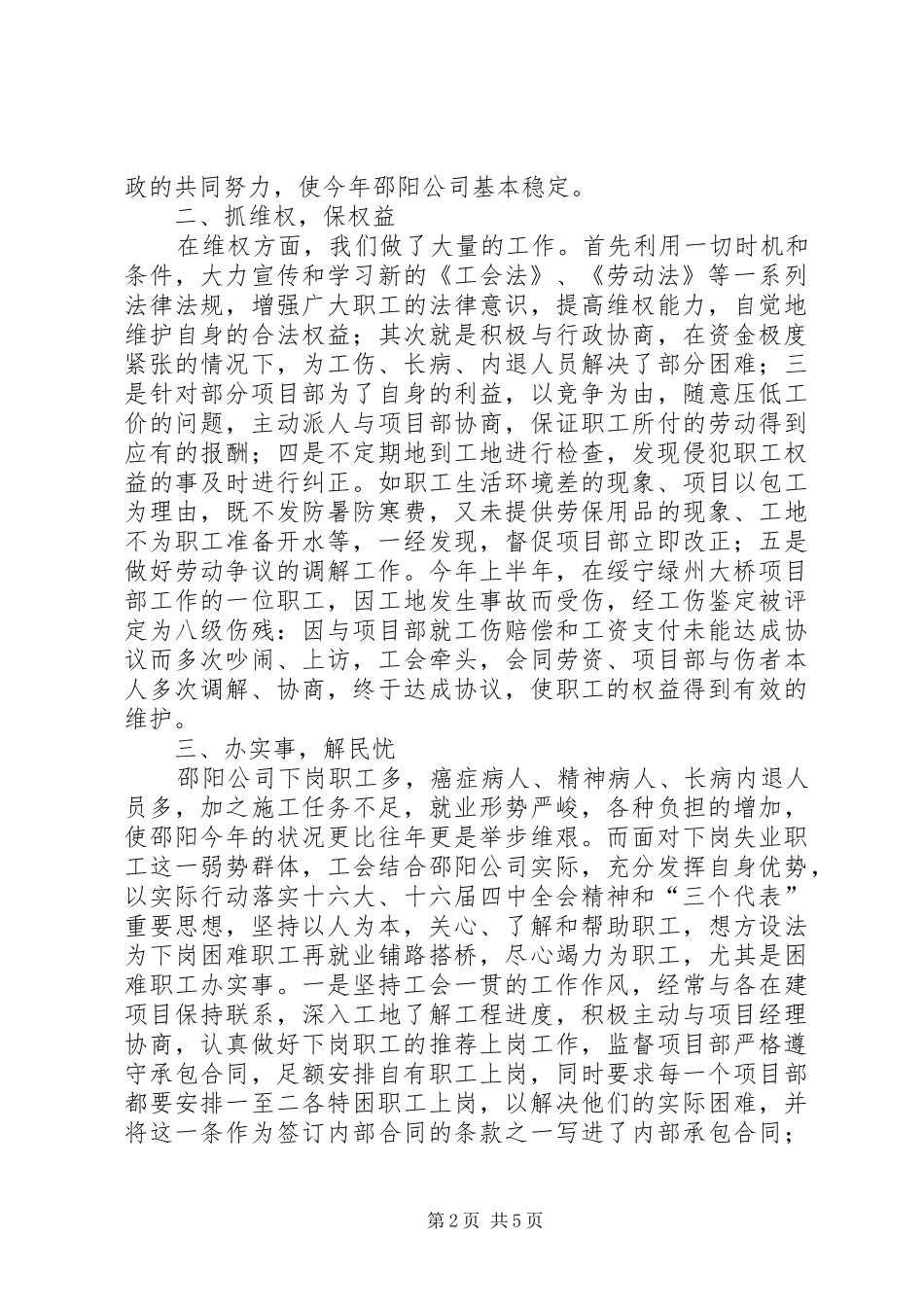 建筑公司年工会工作总结_第2页