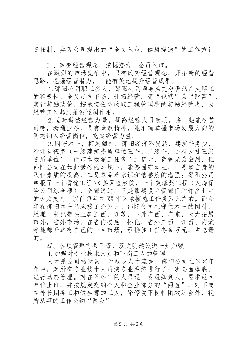 建筑公司年工作总结及年工作设想_第2页