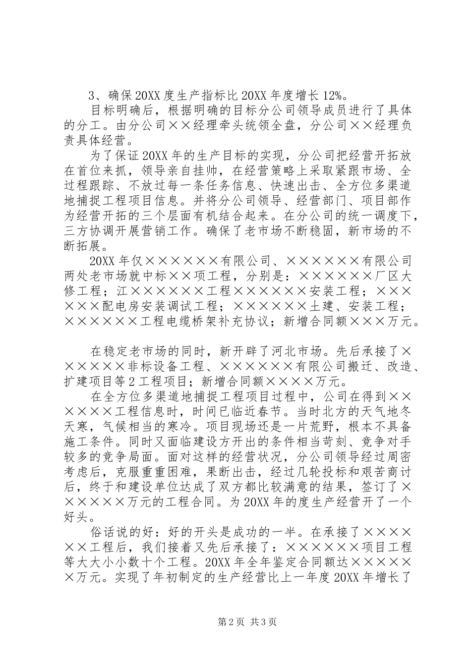 建筑公司年终总结_第2页