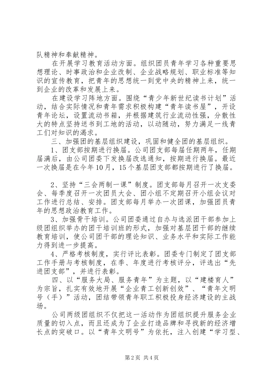 建筑公司全国五四红旗团委申报材料_第2页