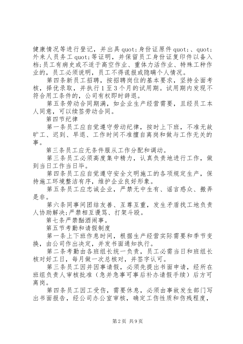 建筑公司上班规章制度_第2页