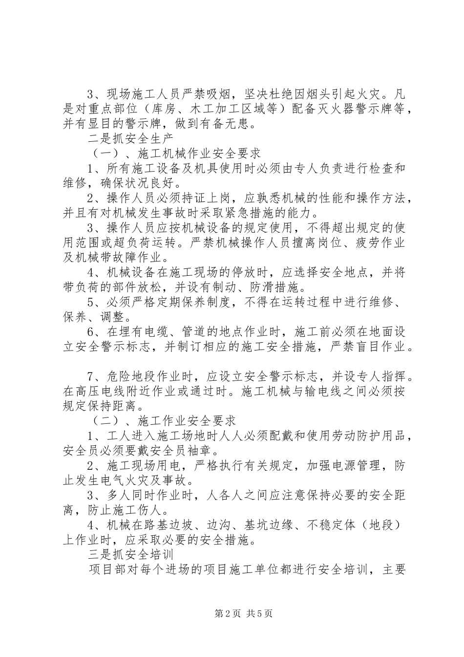 建筑公司上半年安全工作总结及下半年计划_第2页