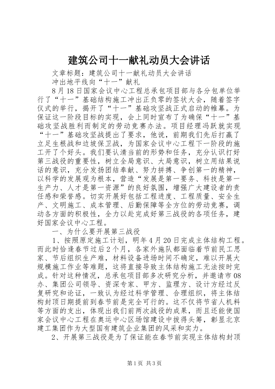 建筑公司十一献礼动员大会致辞_第1页