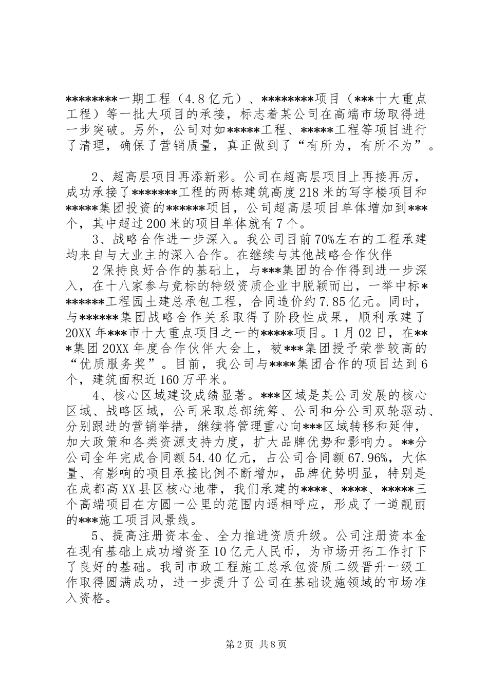 建筑公司市场汇报材料_第2页