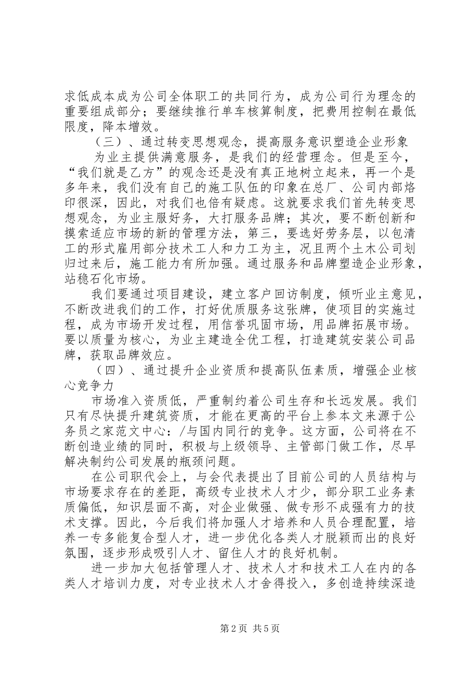 建筑公司双文明建设工作大会致辞_第2页