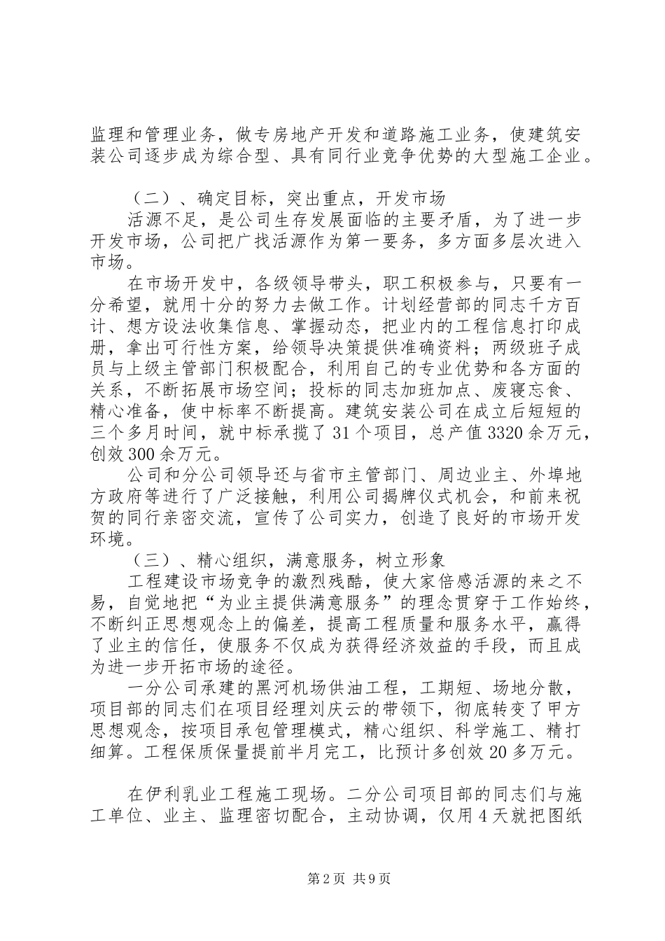 建筑公司双文明建设总结表彰大会致辞_第2页