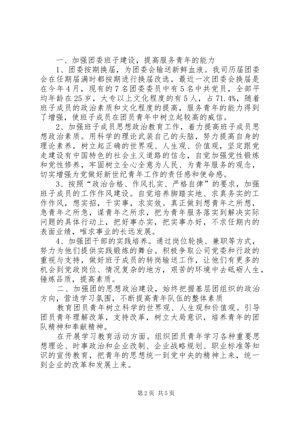 建筑公司五四红旗团委申报材料_第2页