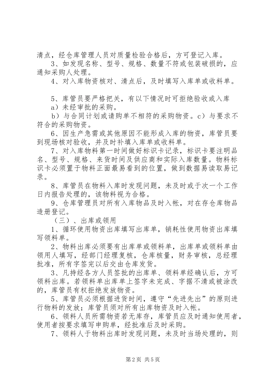 建筑公司物资管理制度_第2页