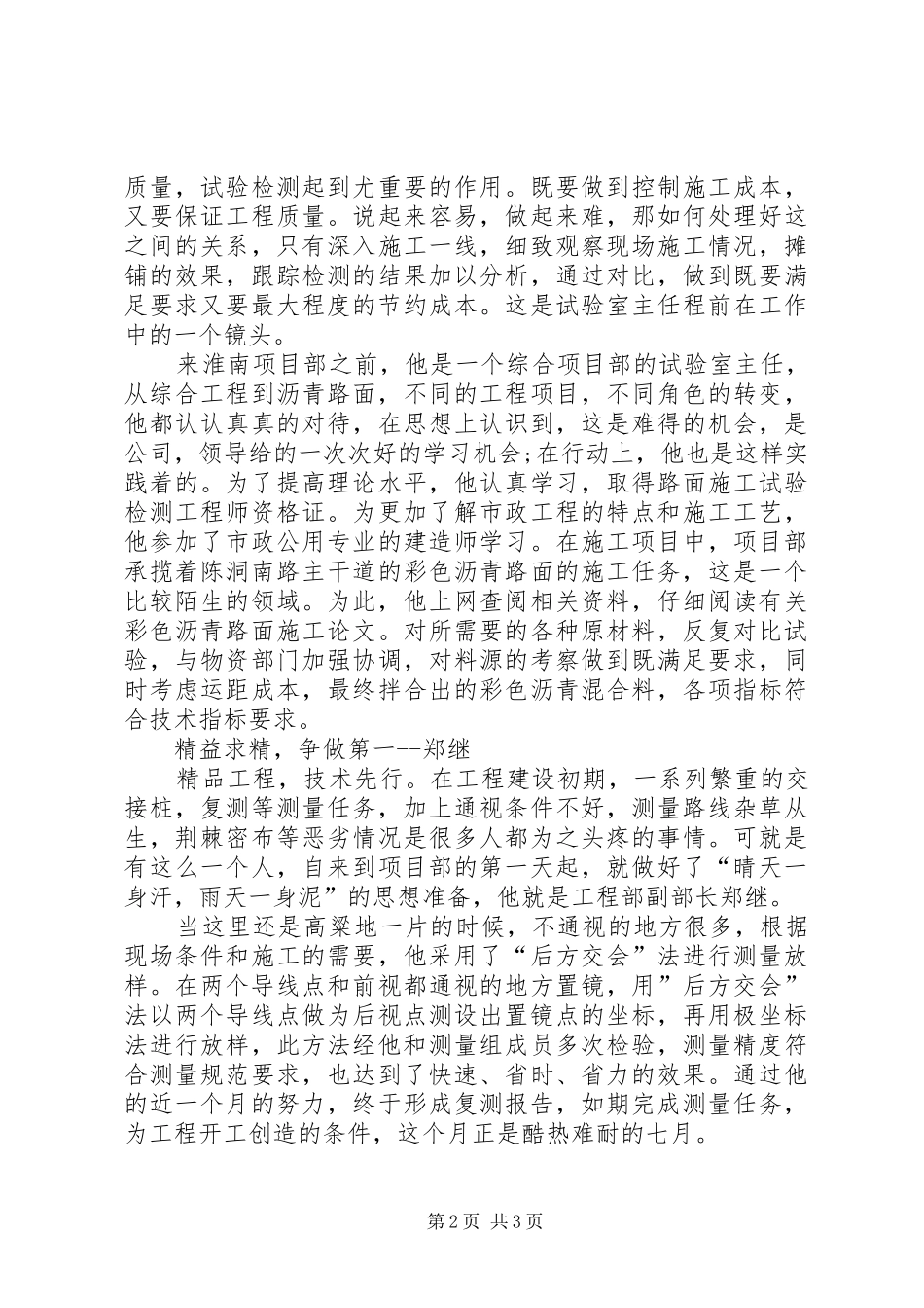 建筑公司先进集体事迹_第2页