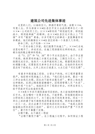 建筑公司先进集体事迹