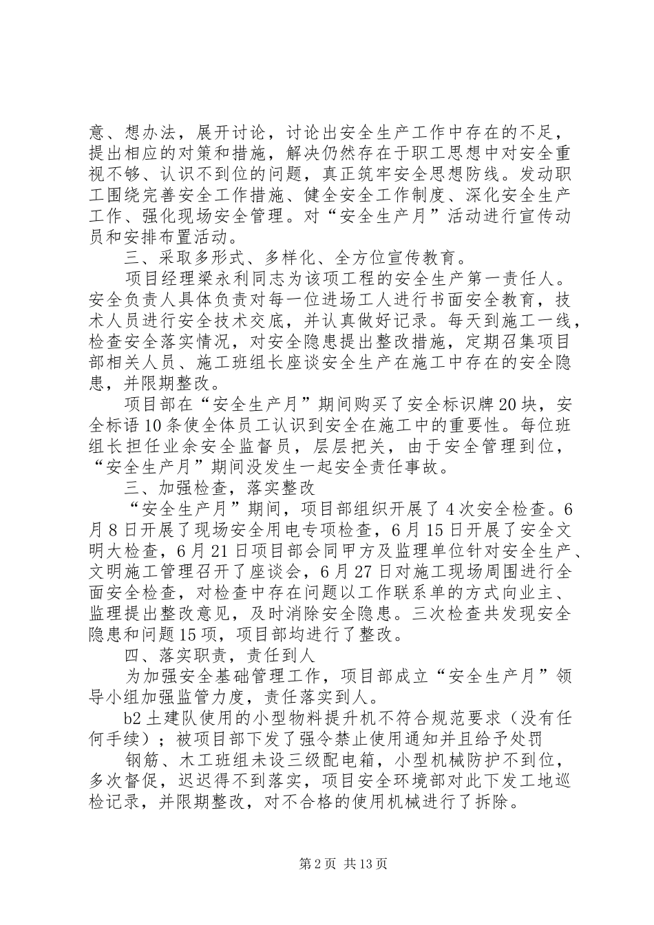 建筑公司项目部安全月活动总结_第2页