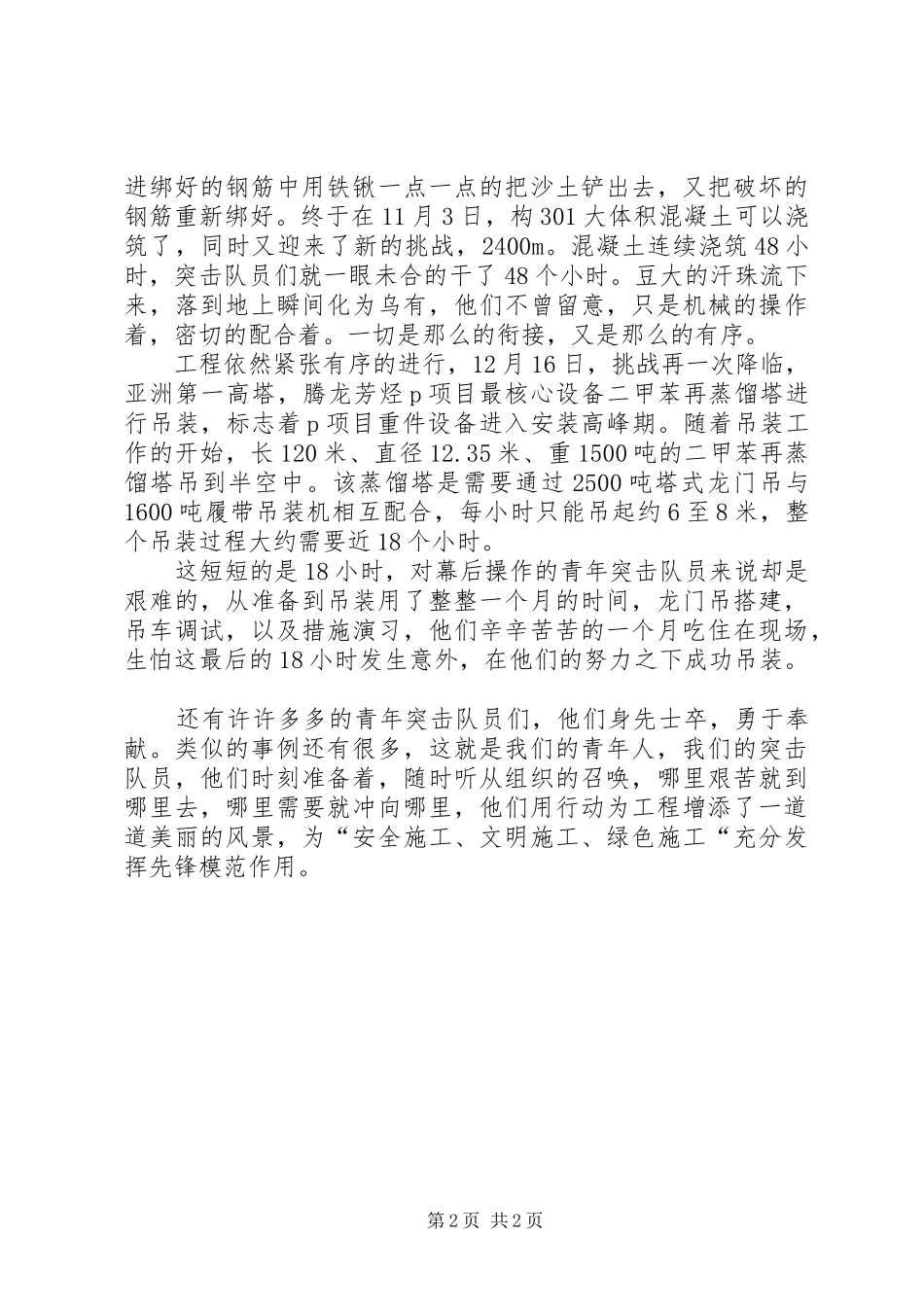 建筑公司项目部青年突击队事迹材料_第2页