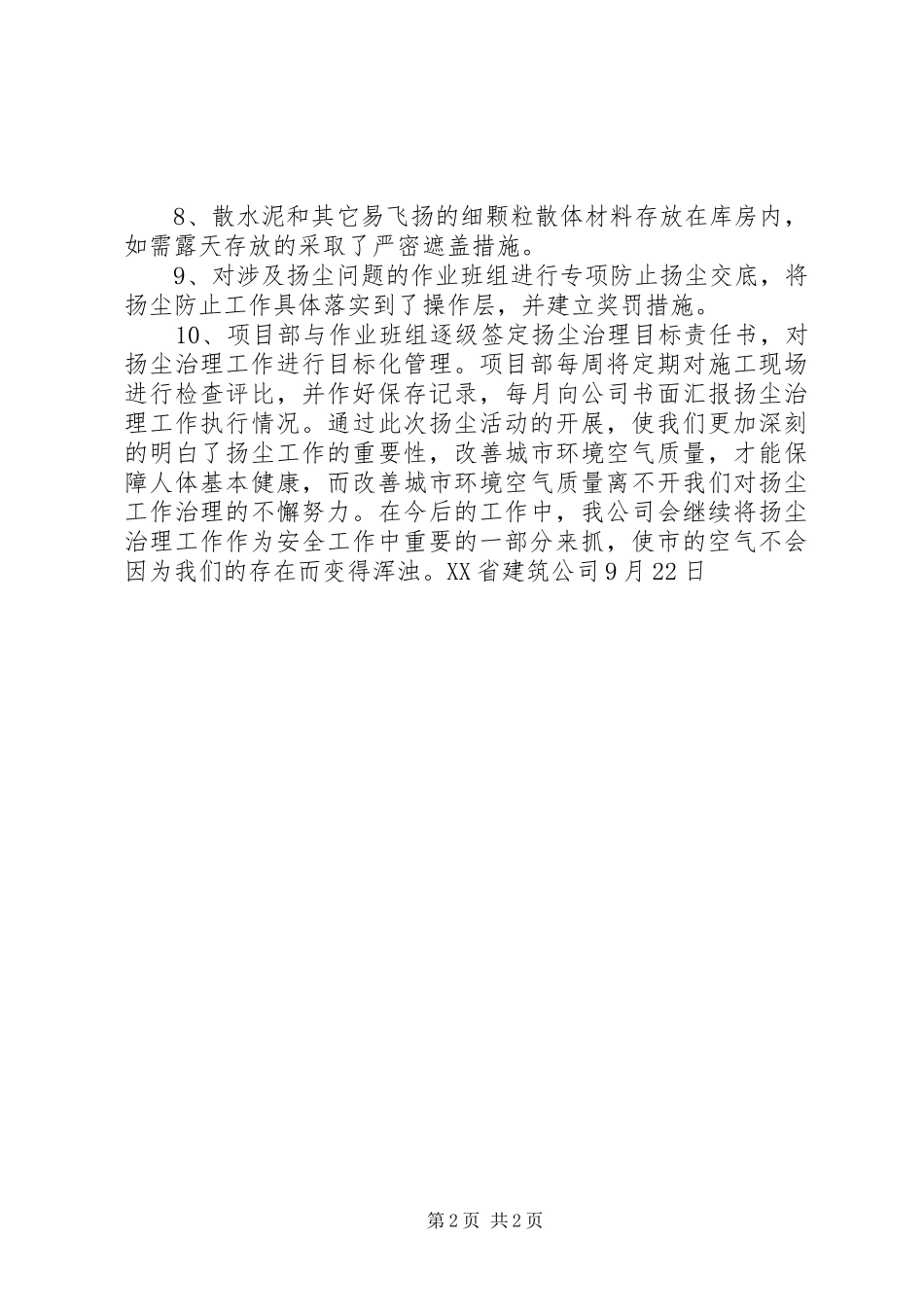 建筑公司扬尘治理工作汇报材料_第2页