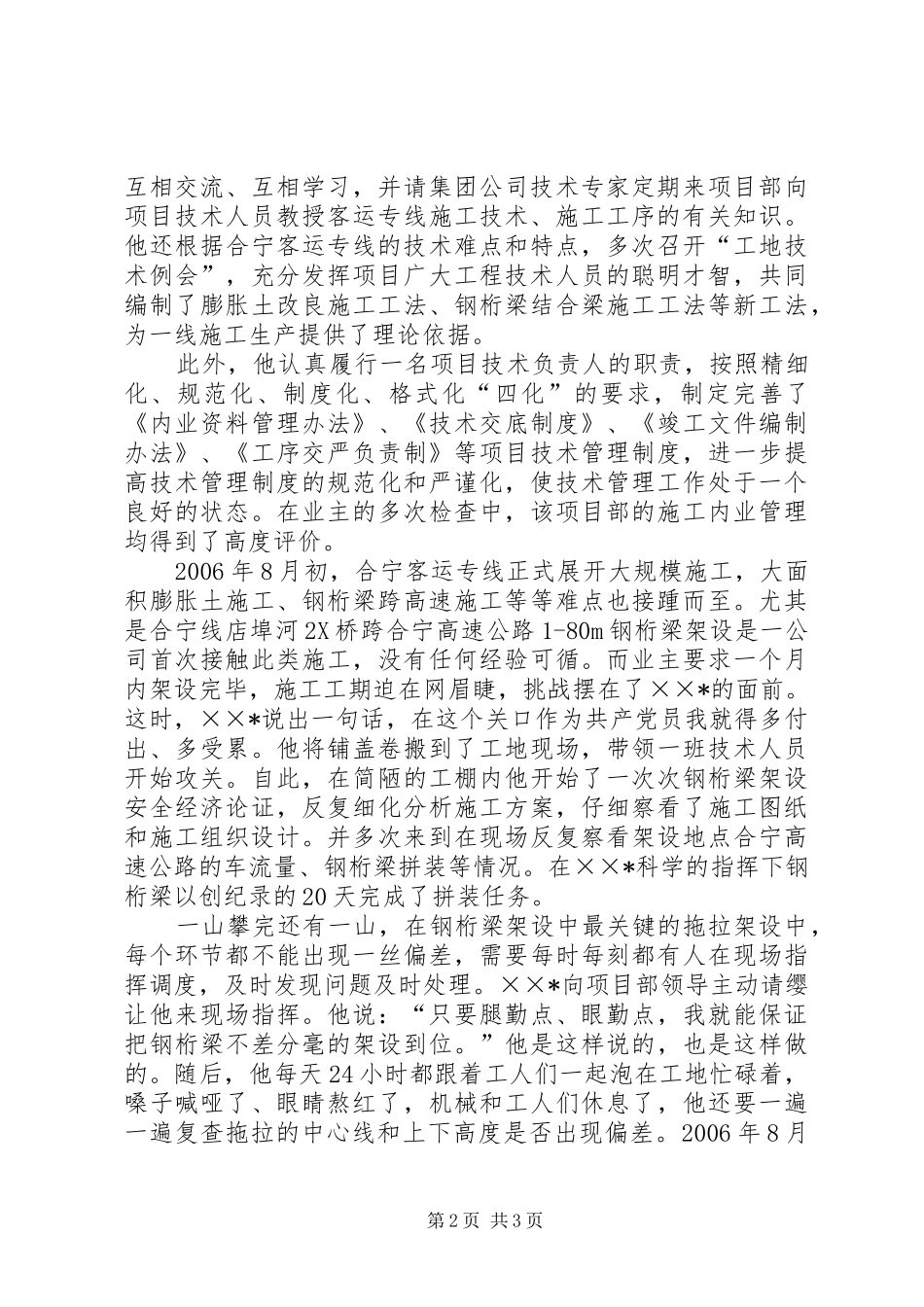 建筑公司优秀共产党员事迹材料_第2页